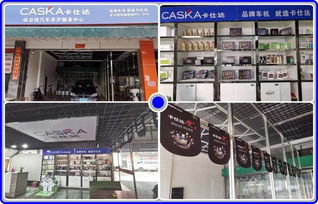 卡仕達(dá)官方新旗艦店揚(yáng)帆啟航 引領(lǐng)品質(zhì)車(chē)生活